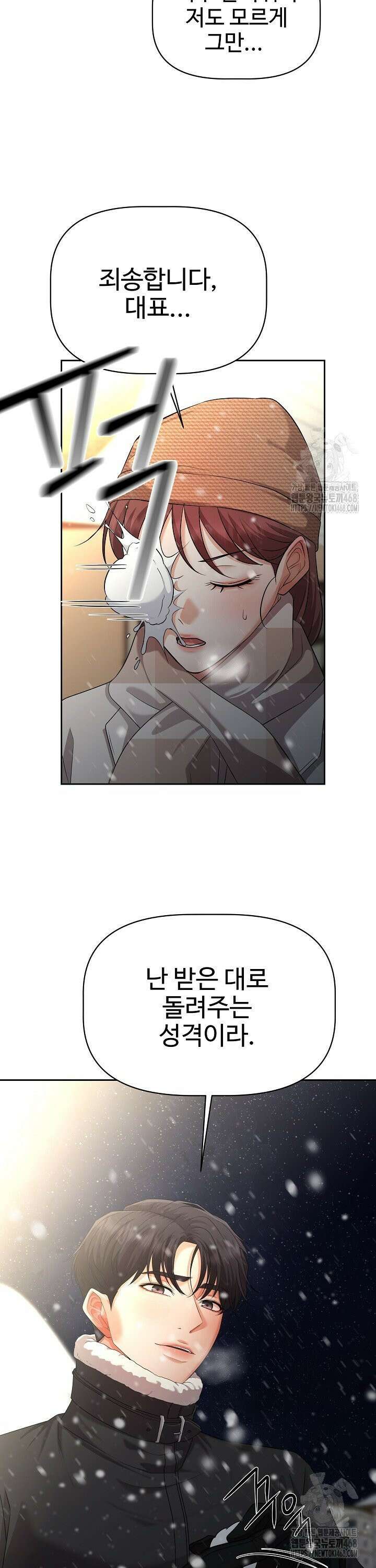 홍 비서에게서 살아남는 법 34화 14