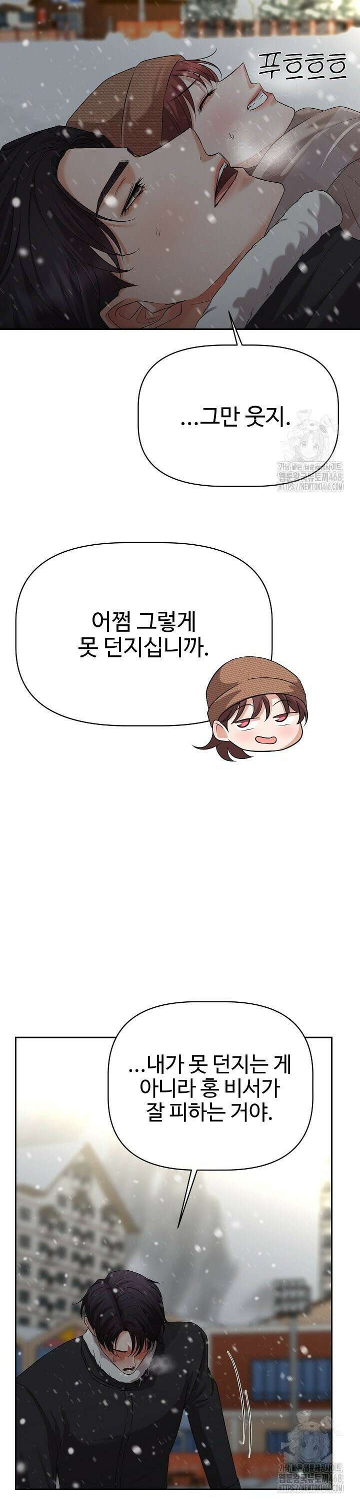 홍 비서에게서 살아남는 법 34화 18