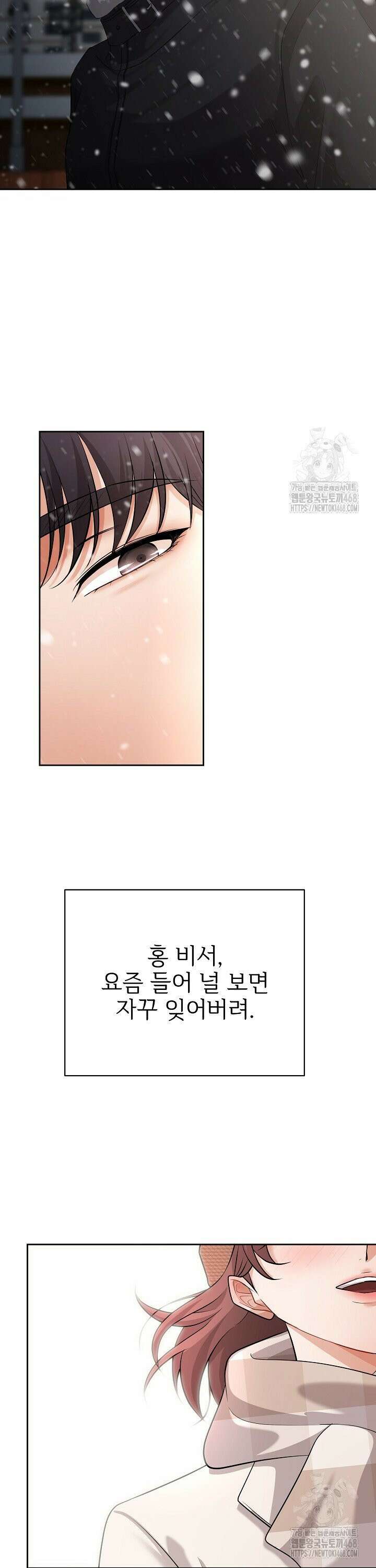 홍 비서에게서 살아남는 법 34화 20