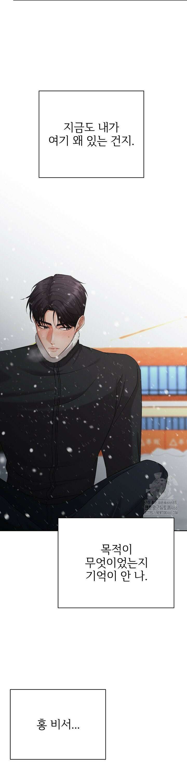 홍 비서에게서 살아남는 법 34화 21