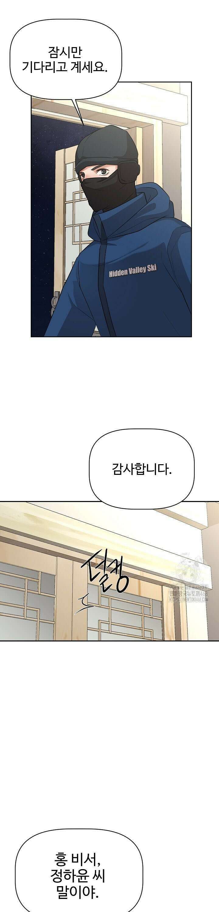 홍 비서에게서 살아남는 법 34화 25