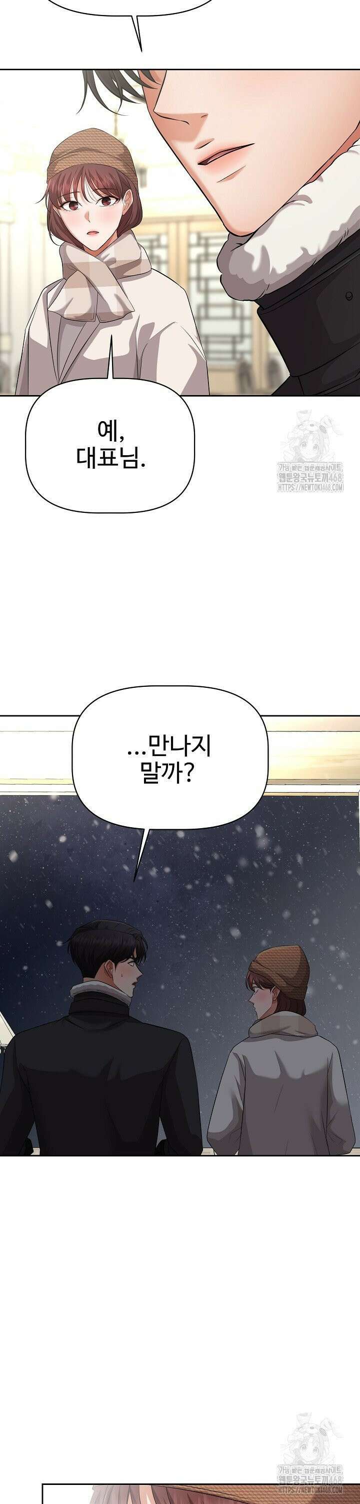 홍 비서에게서 살아남는 법 34화 26