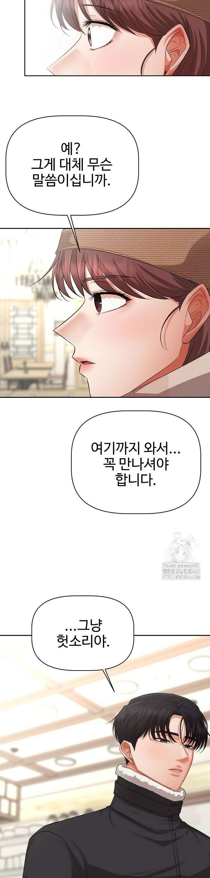 홍 비서에게서 살아남는 법 34화 27