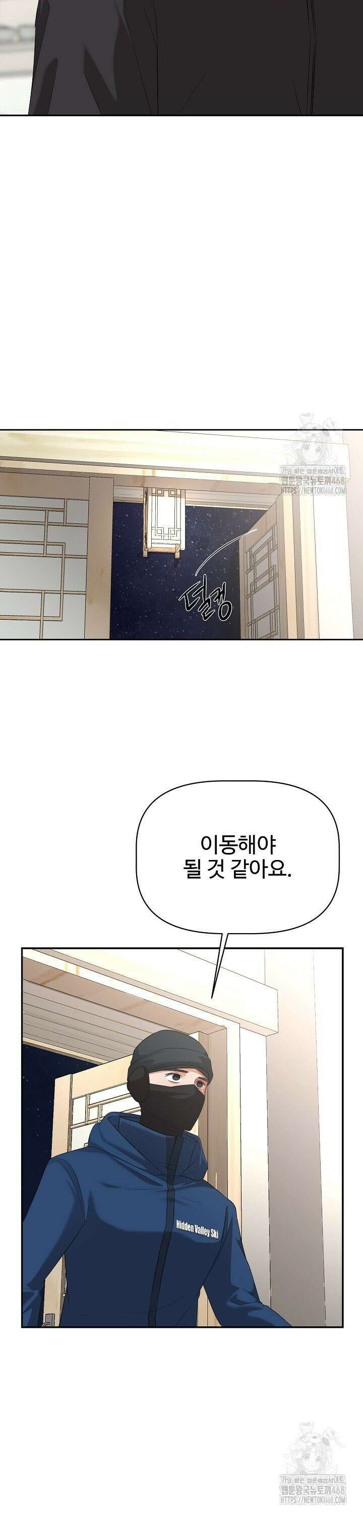 홍 비서에게서 살아남는 법 34화 28