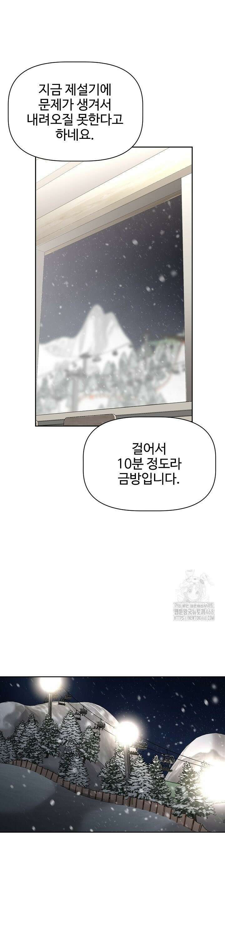 홍 비서에게서 살아남는 법 34화 29
