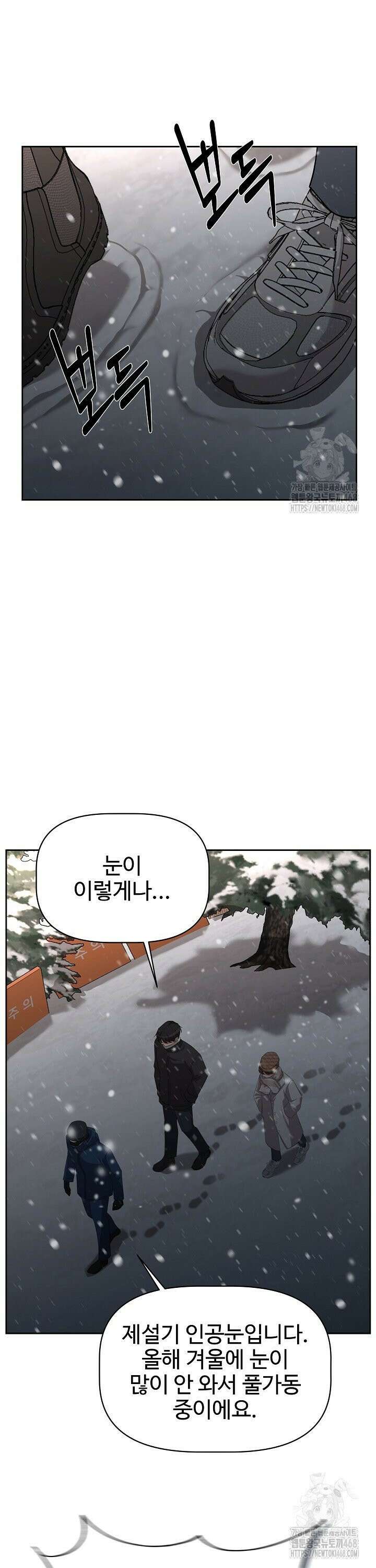 홍 비서에게서 살아남는 법 34화 30