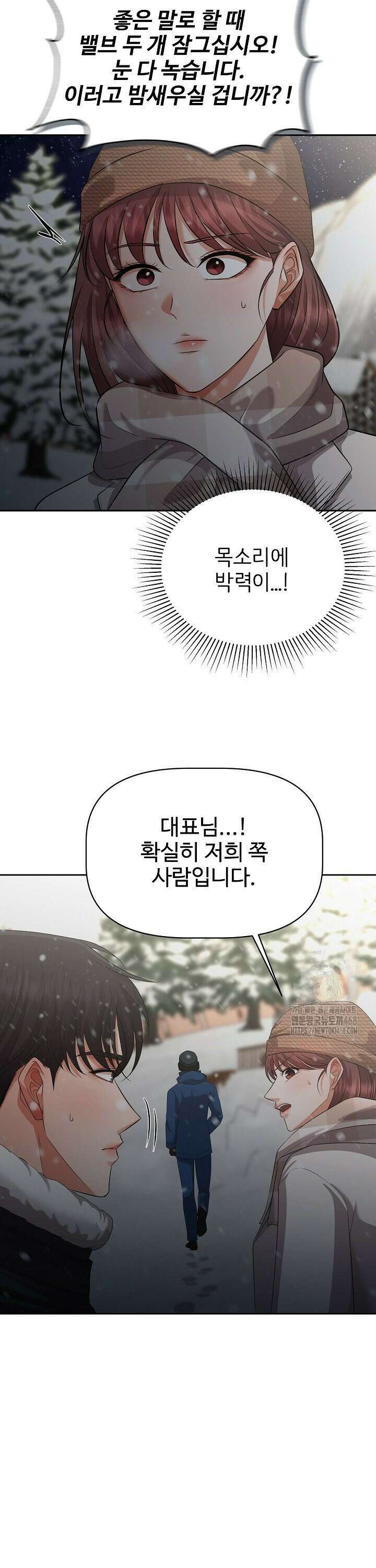 홍 비서에게서 살아남는 법 34화 31