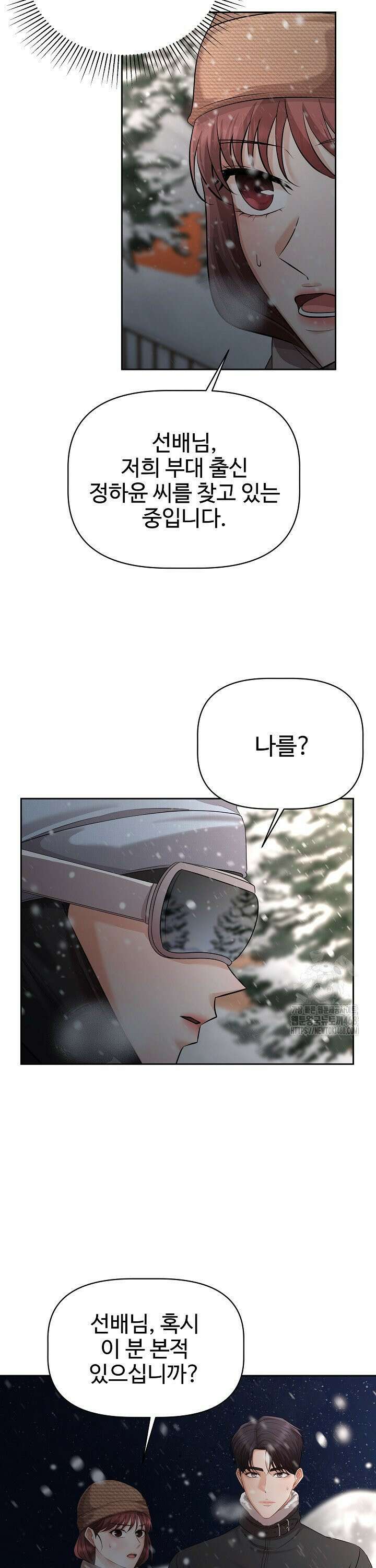 홍 비서에게서 살아남는 법 34화 35