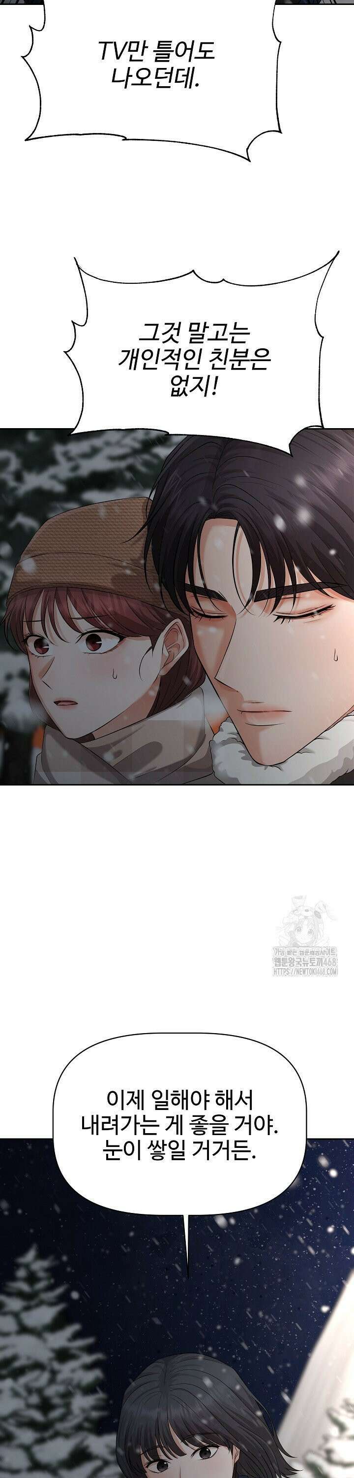 홍 비서에게서 살아남는 법 34화 39