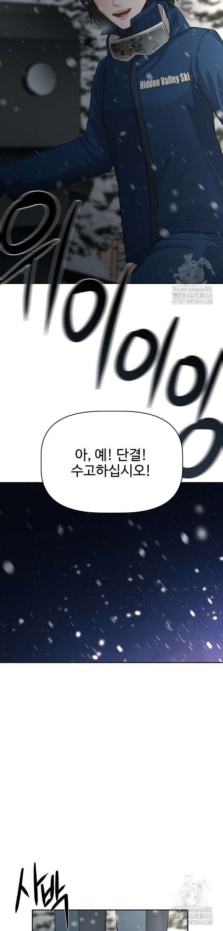 홍 비서에게서 살아남는 법 34화 40