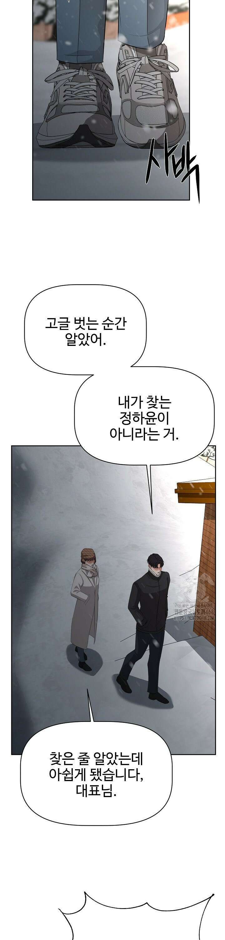 홍 비서에게서 살아남는 법 34화 41