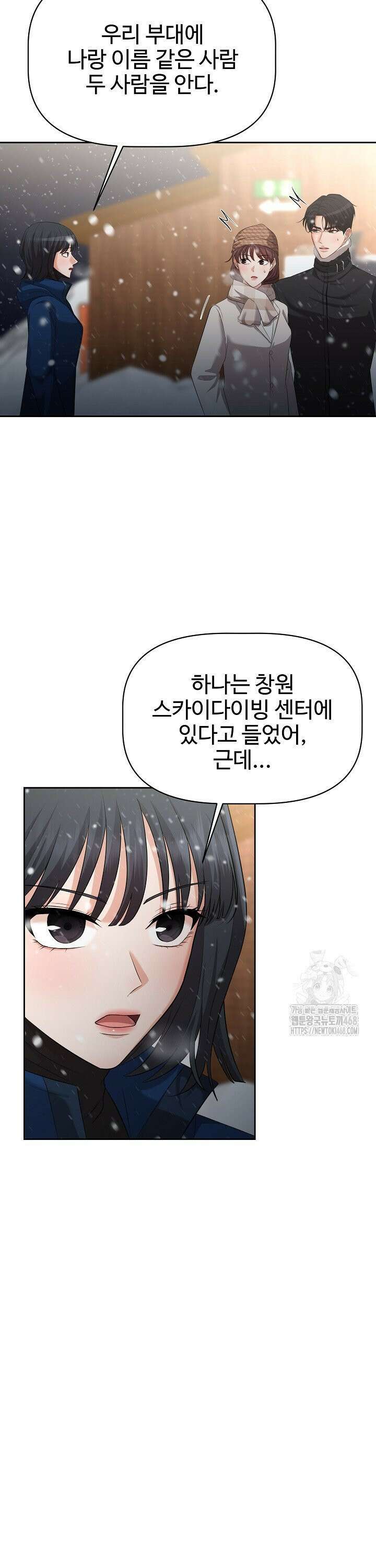 홍 비서에게서 살아남는 법 34화 43