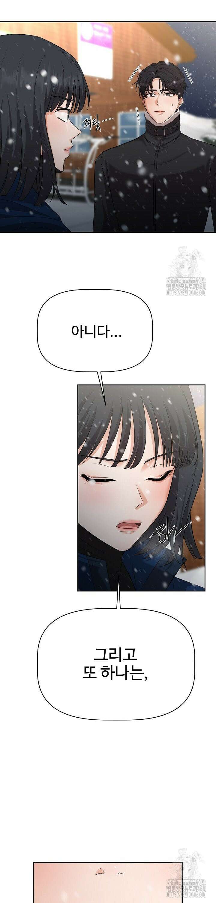 홍 비서에게서 살아남는 법 34화 44