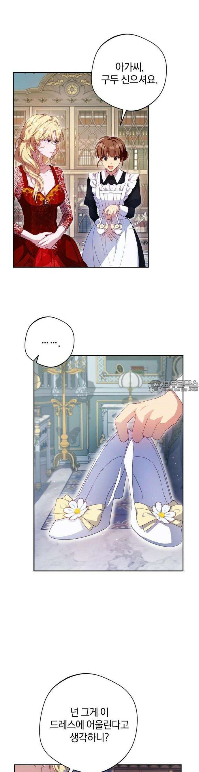 악녀지만, 그렇게 살지 않겠습니다 2화 2