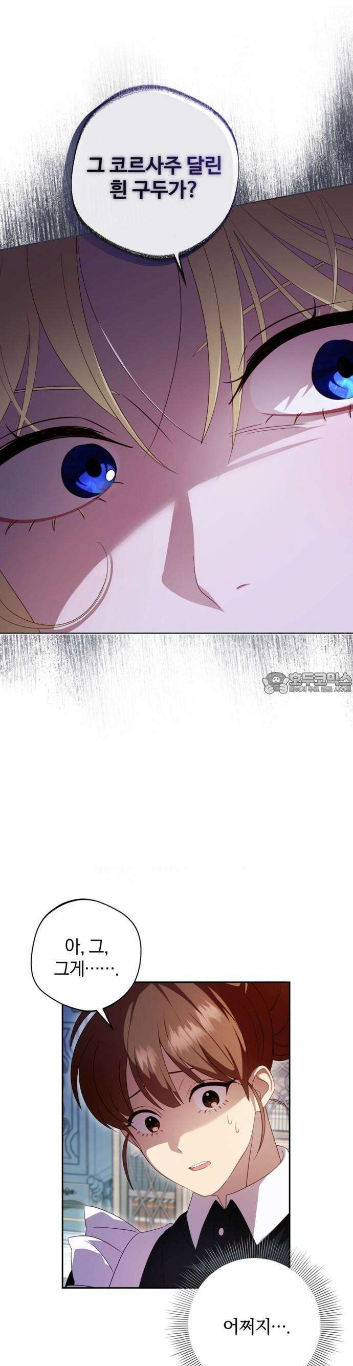 악녀지만, 그렇게 살지 않겠습니다 2화 4