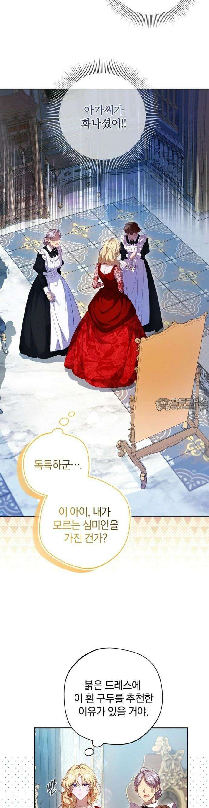 악녀지만, 그렇게 살지 않겠습니다 2화 5