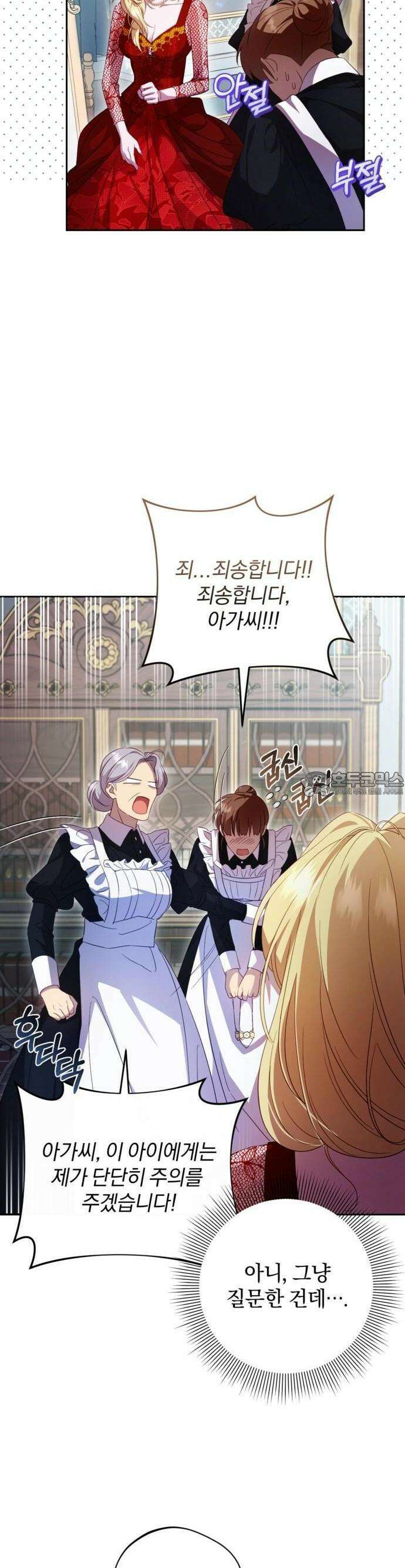 악녀지만, 그렇게 살지 않겠습니다 2화 6