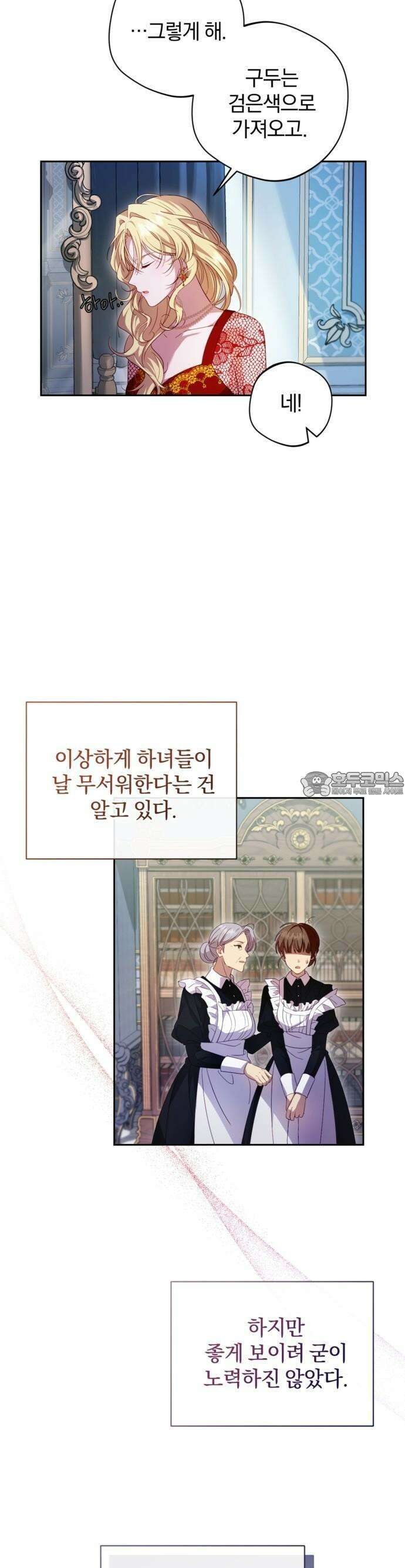 악녀지만, 그렇게 살지 않겠습니다 2화 7