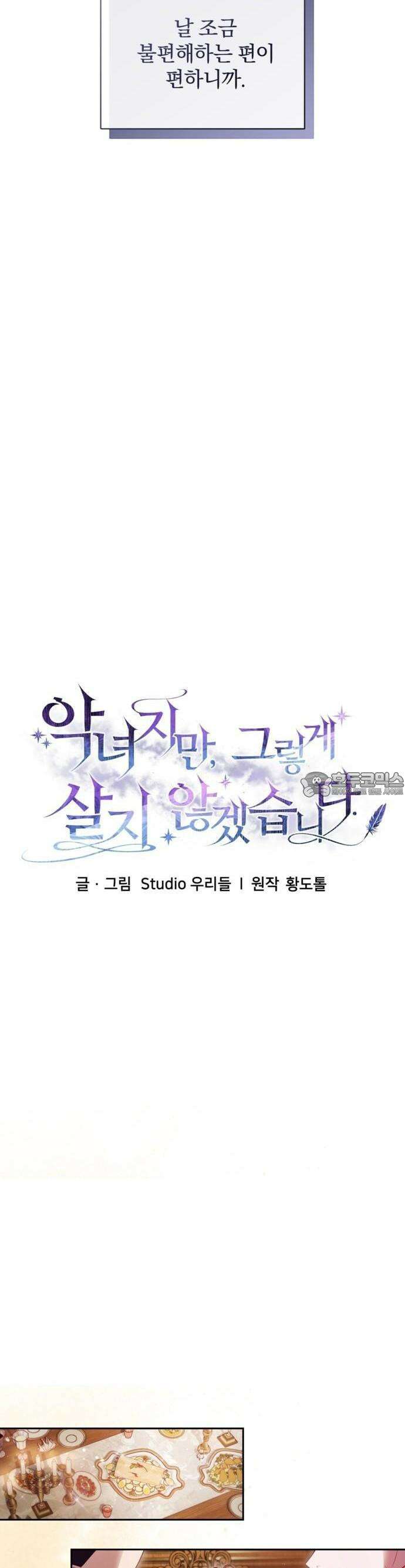 악녀지만, 그렇게 살지 않겠습니다 2화 8