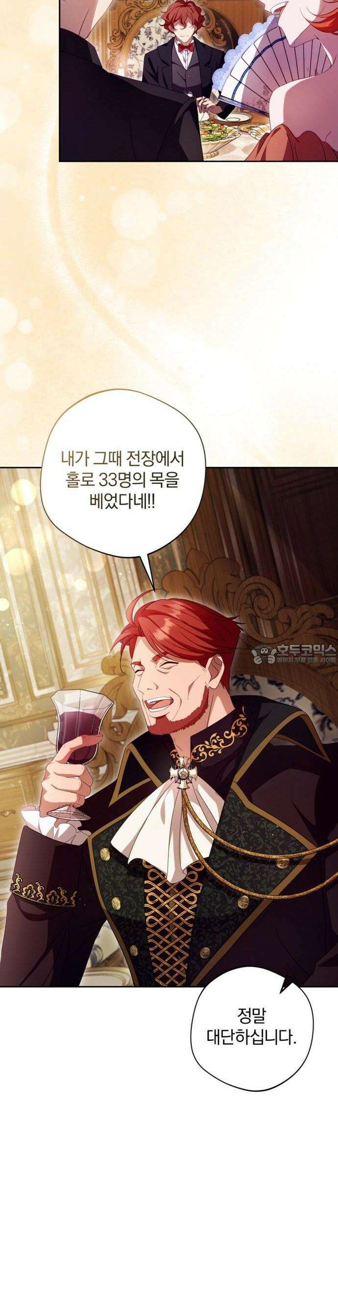 악녀지만, 그렇게 살지 않겠습니다 2화 9