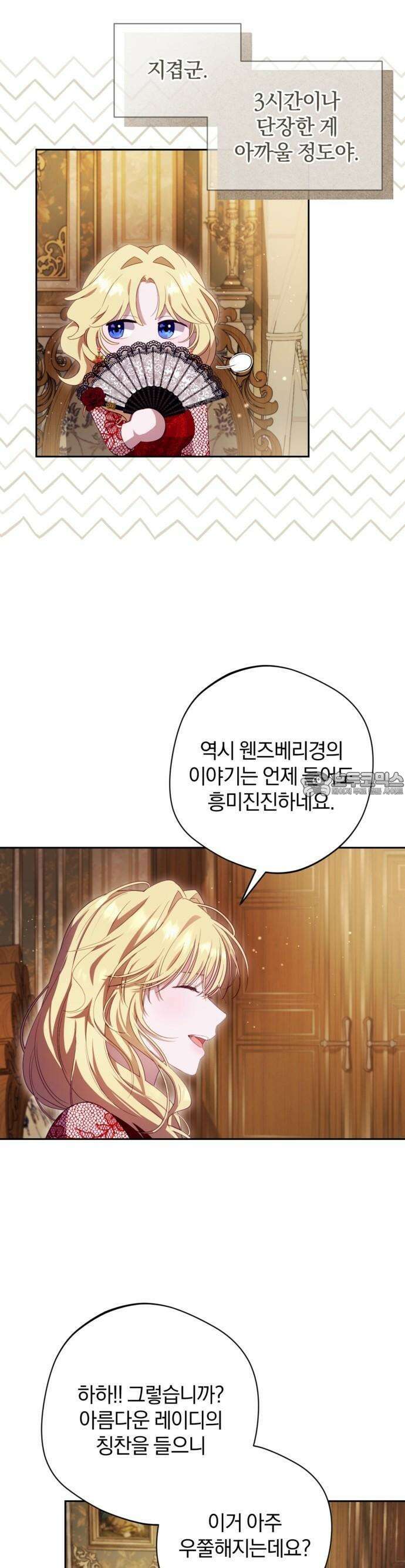 악녀지만, 그렇게 살지 않겠습니다 2화 10