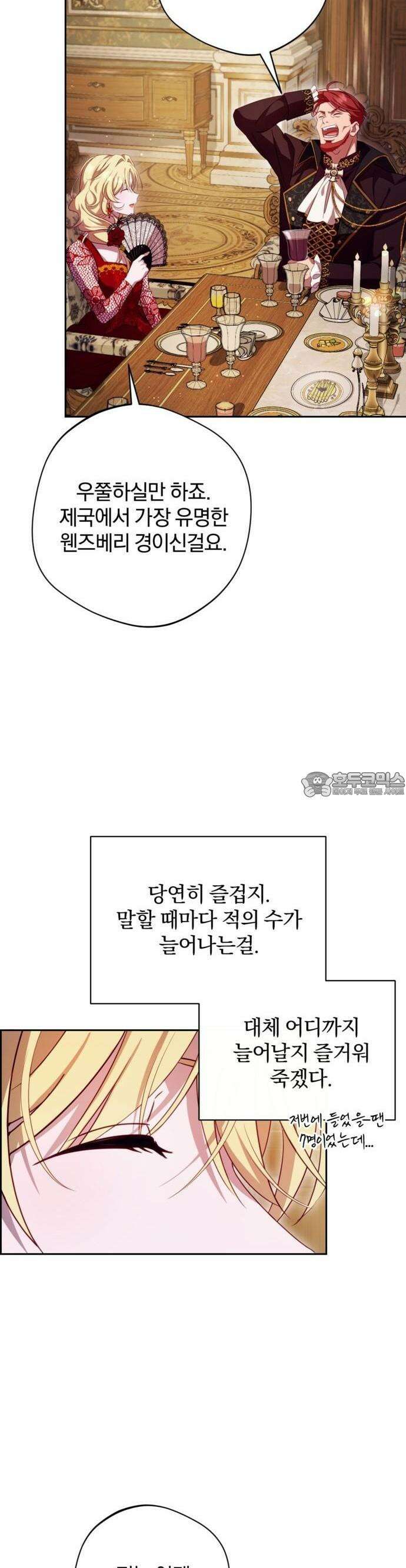 악녀지만, 그렇게 살지 않겠습니다 2화 11