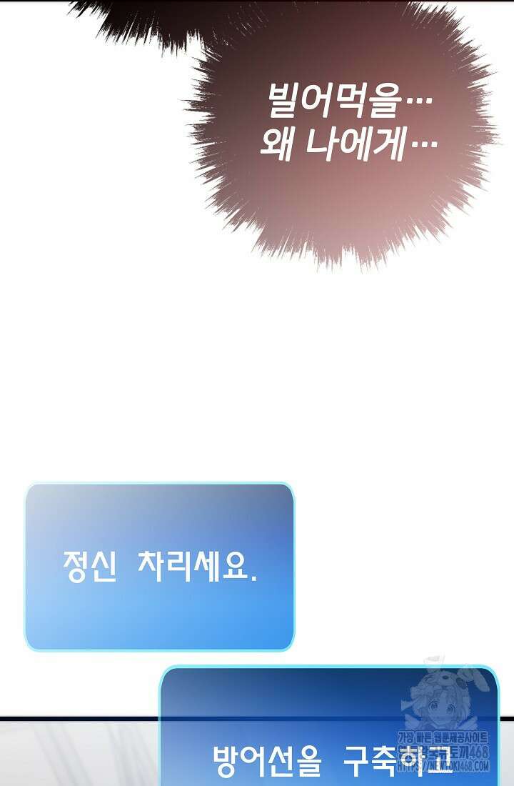 전생자(카카오) 125화 24
