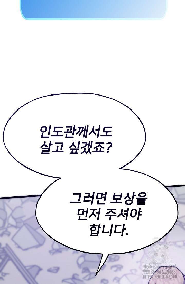 전생자(카카오) 125화 27