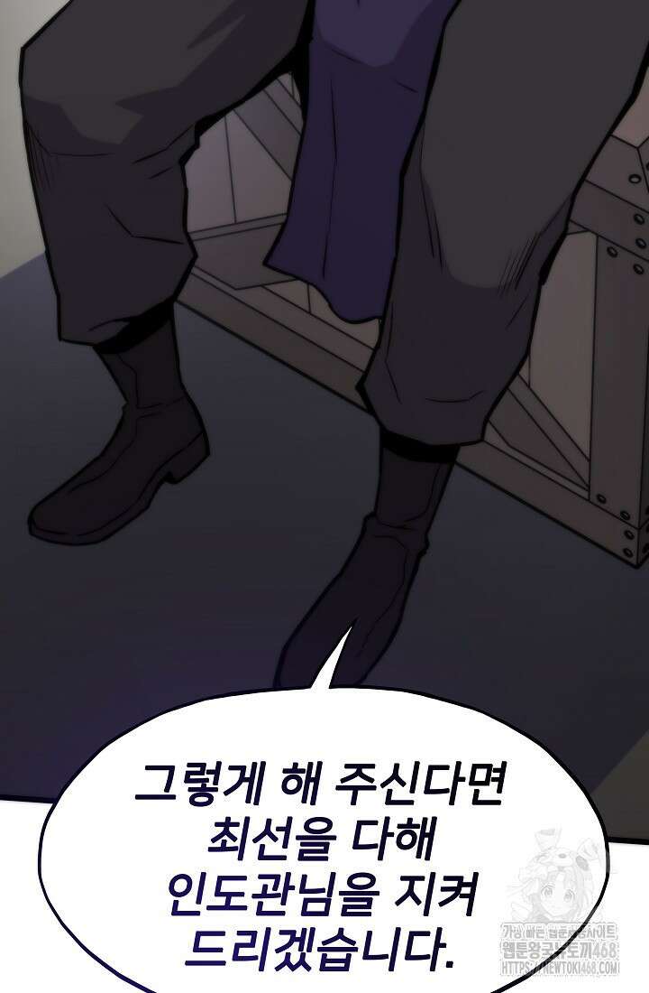 전생자(카카오) 125화 29