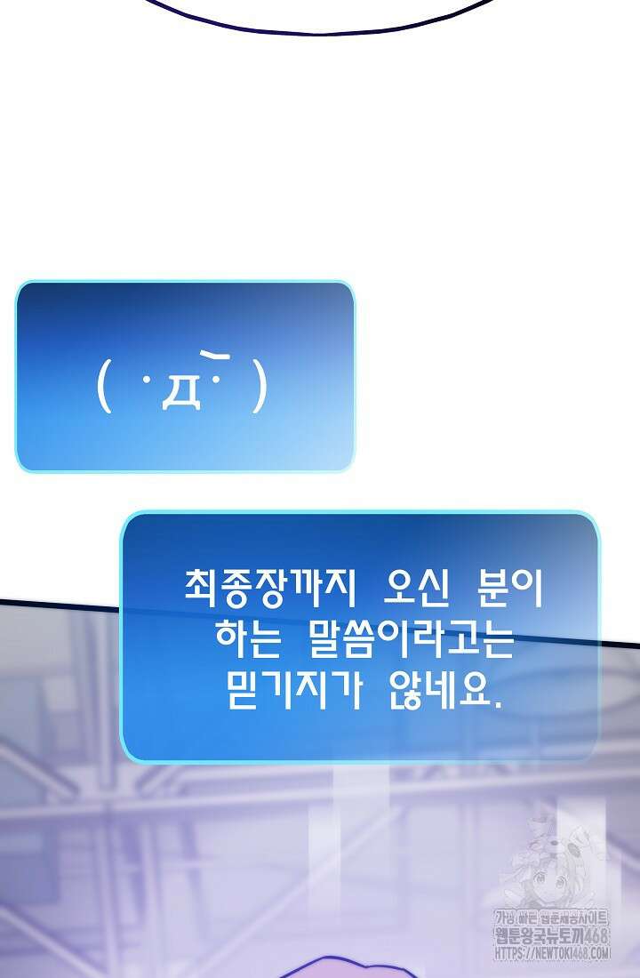 전생자(카카오) 125화 30