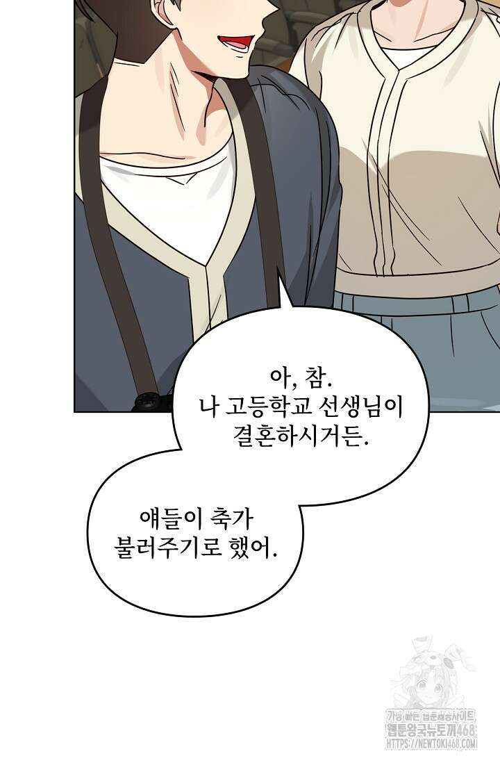 딸 바보가 되었습니다 187화 9