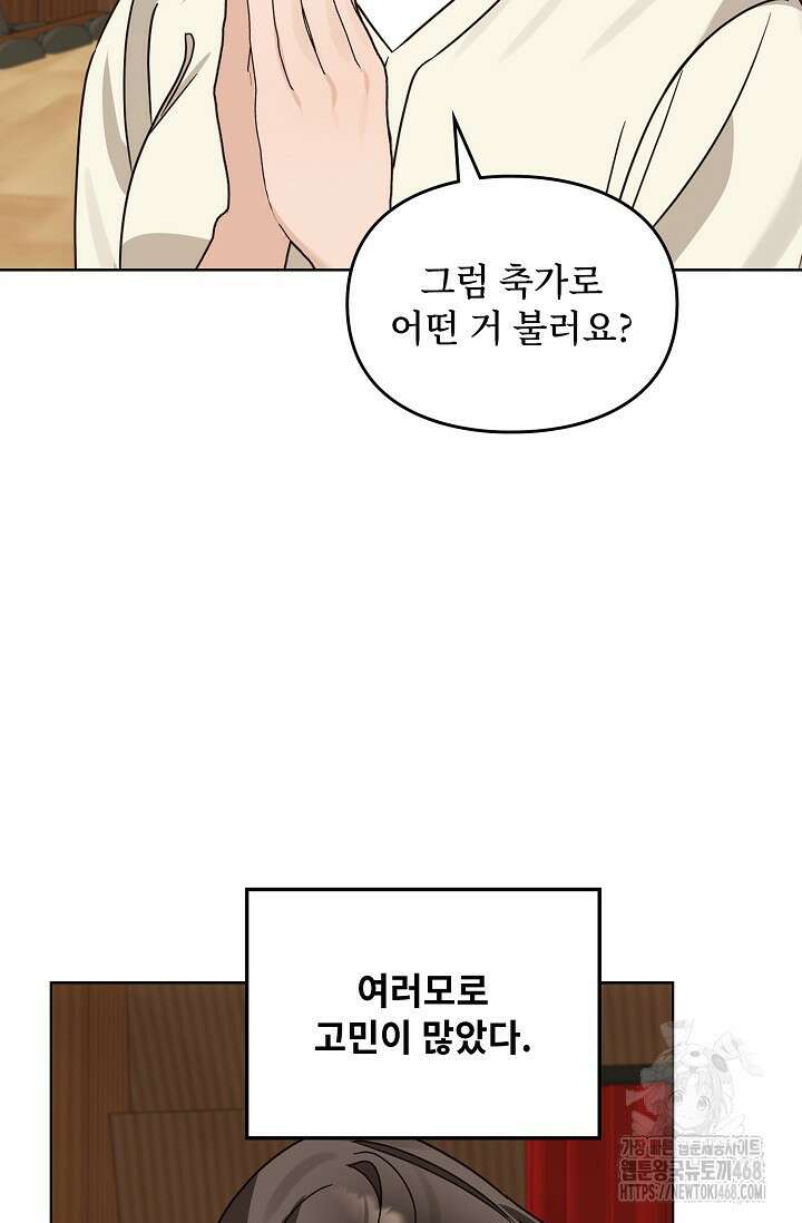 딸 바보가 되었습니다 187화 11