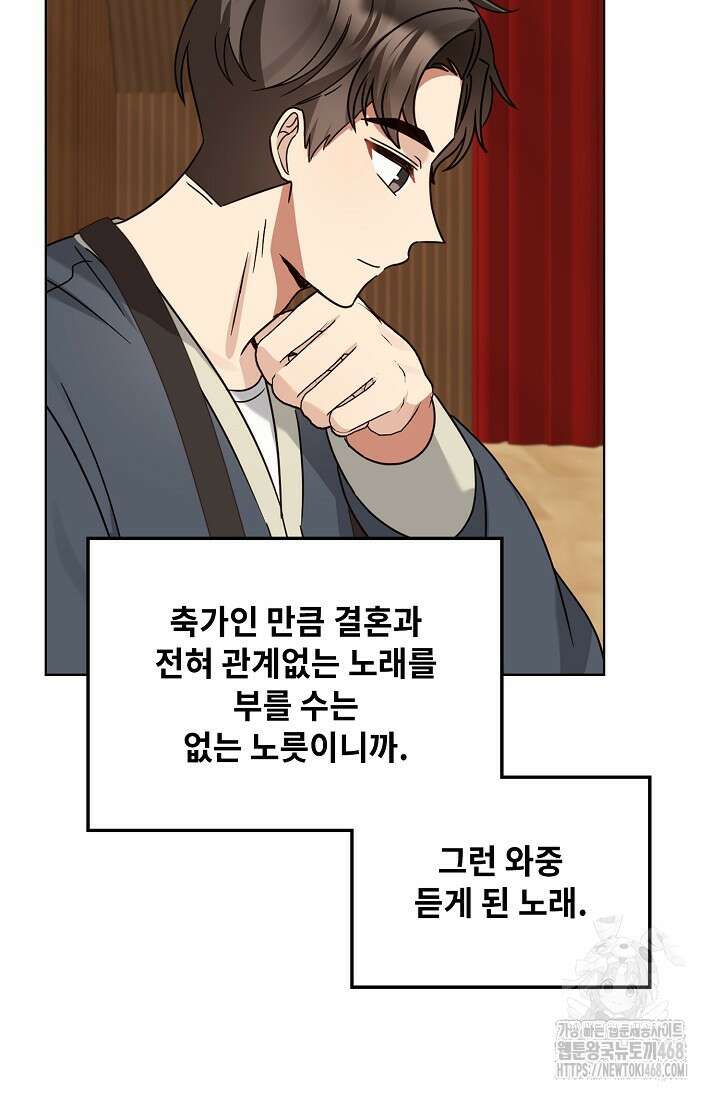 딸 바보가 되었습니다 187화 12