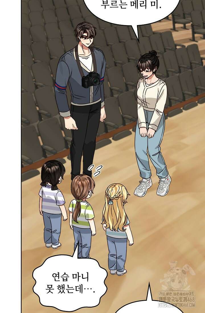 딸 바보가 되었습니다 187화 15