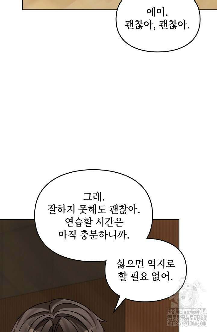 딸 바보가 되었습니다 187화 16