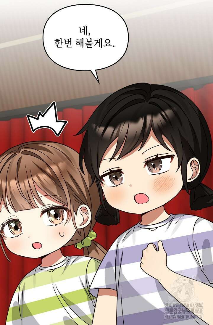 딸 바보가 되었습니다 187화 20