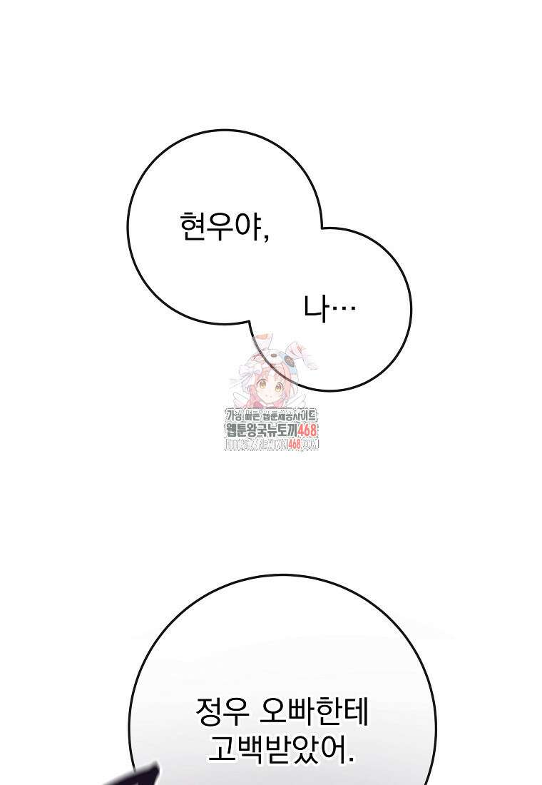 본부장님들과 한집에서 26화 1