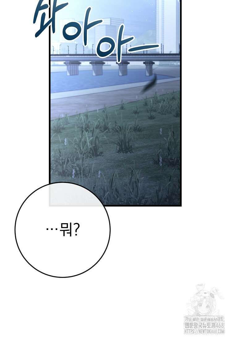 본부장님들과 한집에서 26화 4