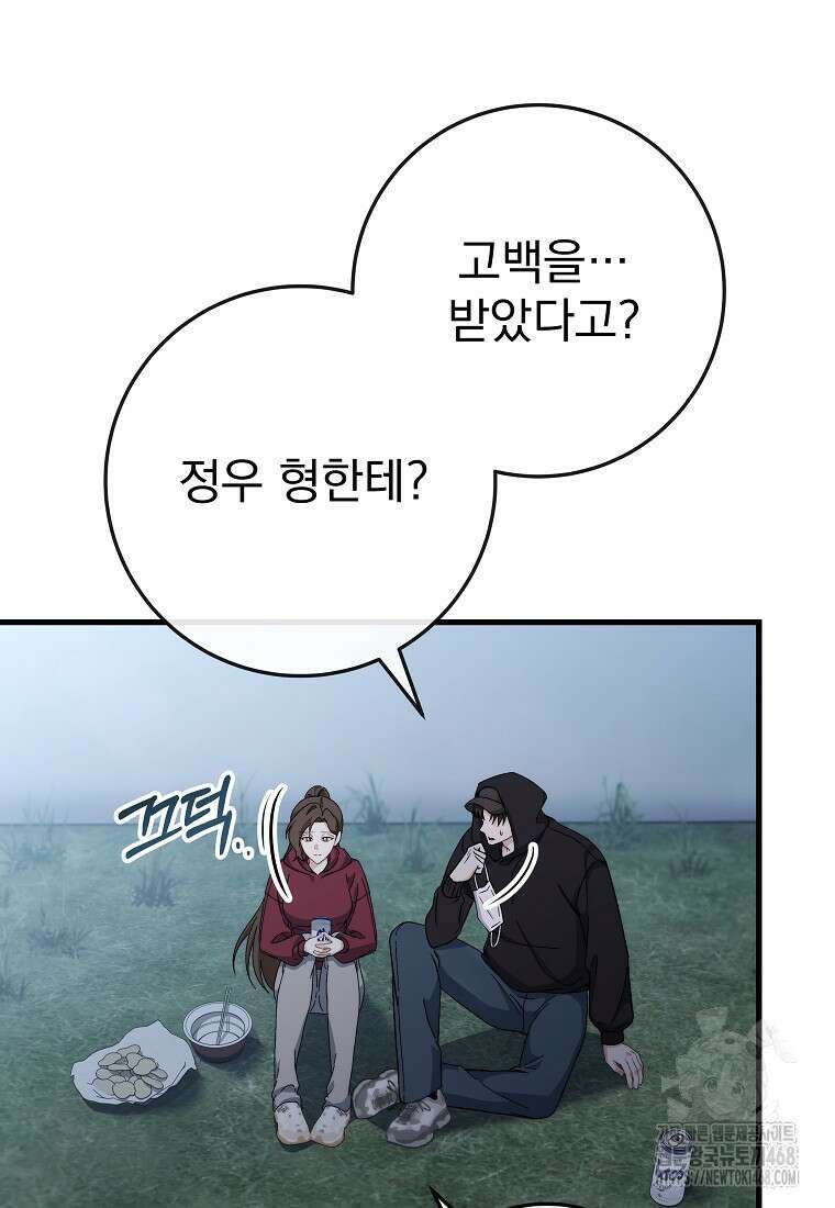 본부장님들과 한집에서 26화 5