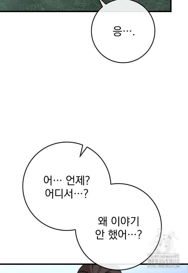 본부장님들과 한집에서 26화 6