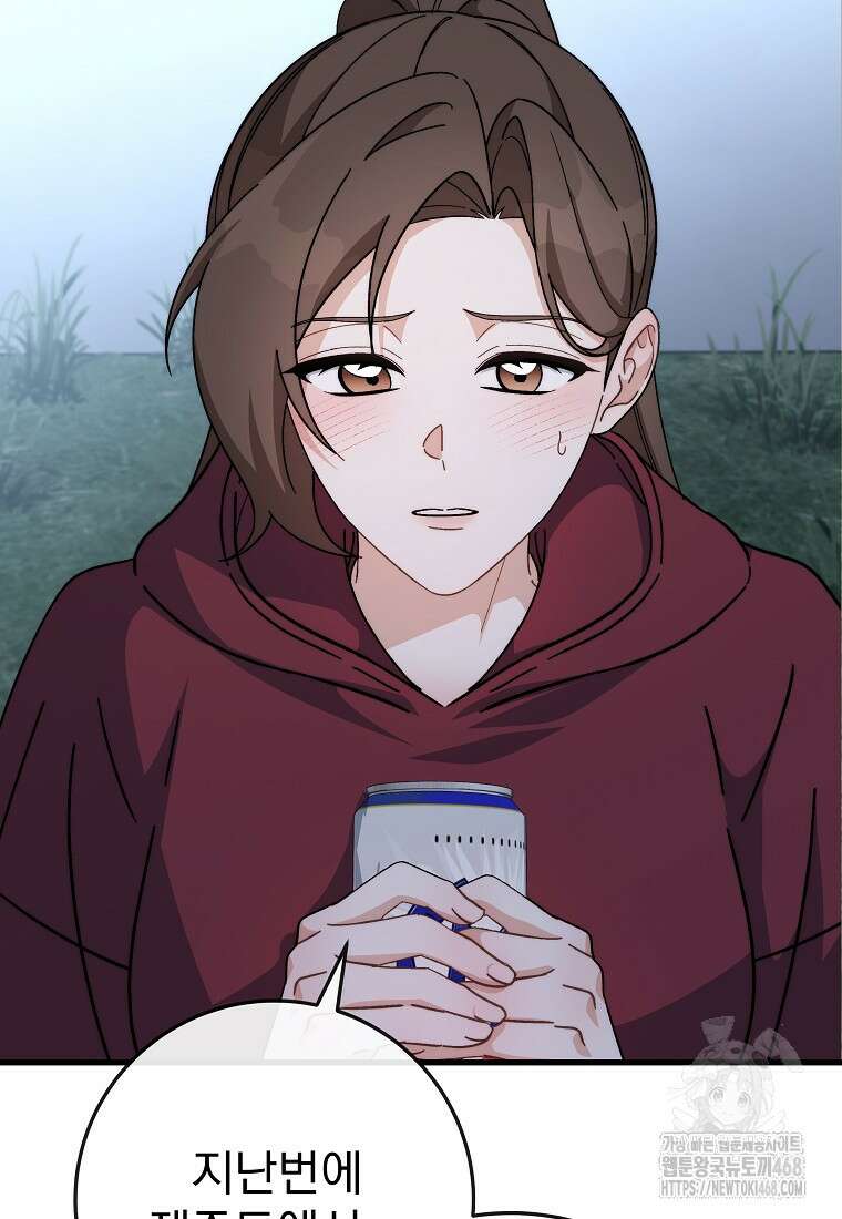 본부장님들과 한집에서 26화 7