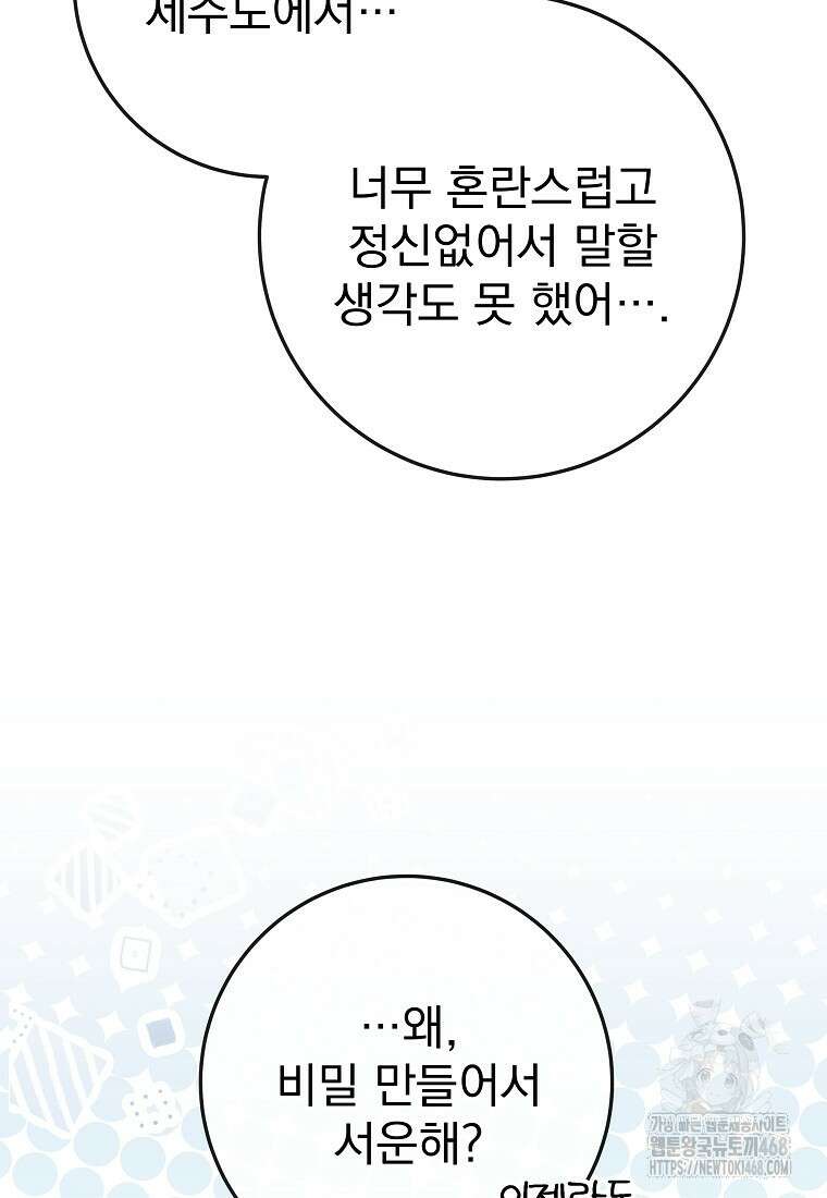 본부장님들과 한집에서 26화 8