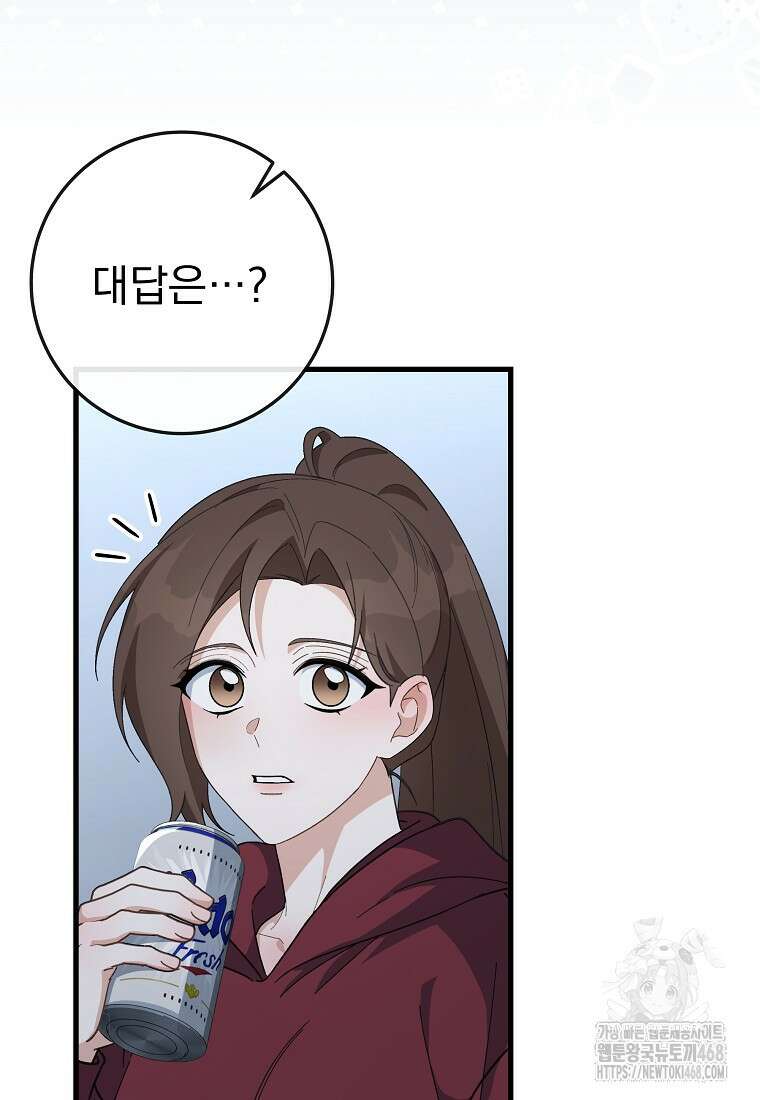 본부장님들과 한집에서 26화 10