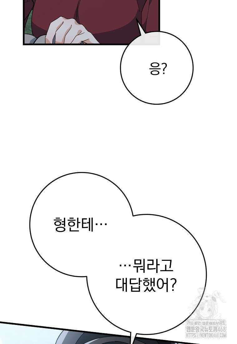 본부장님들과 한집에서 26화 11