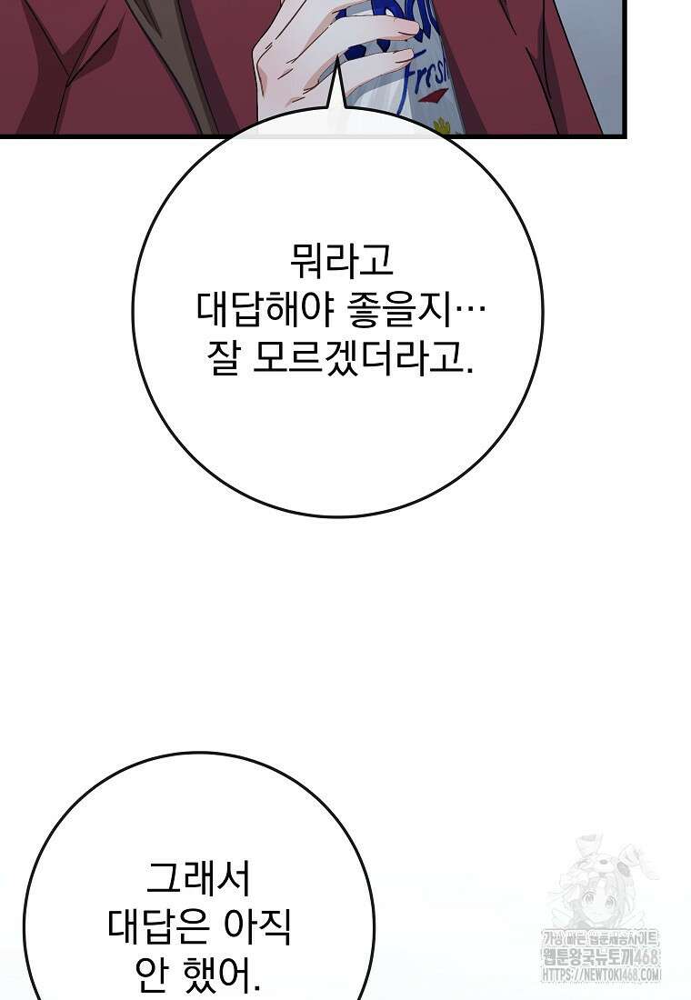 본부장님들과 한집에서 26화 15