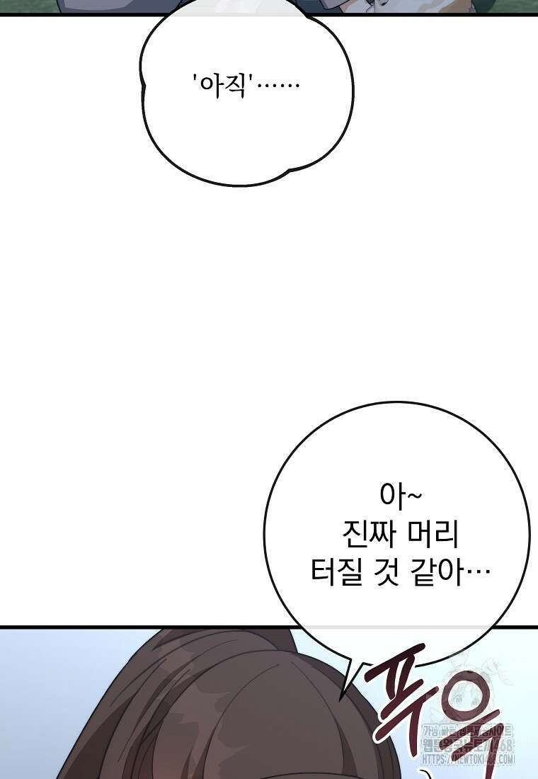본부장님들과 한집에서 26화 17