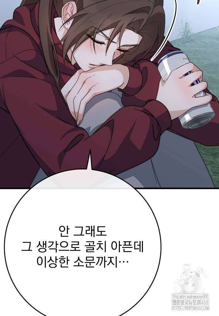 본부장님들과 한집에서 26화 18