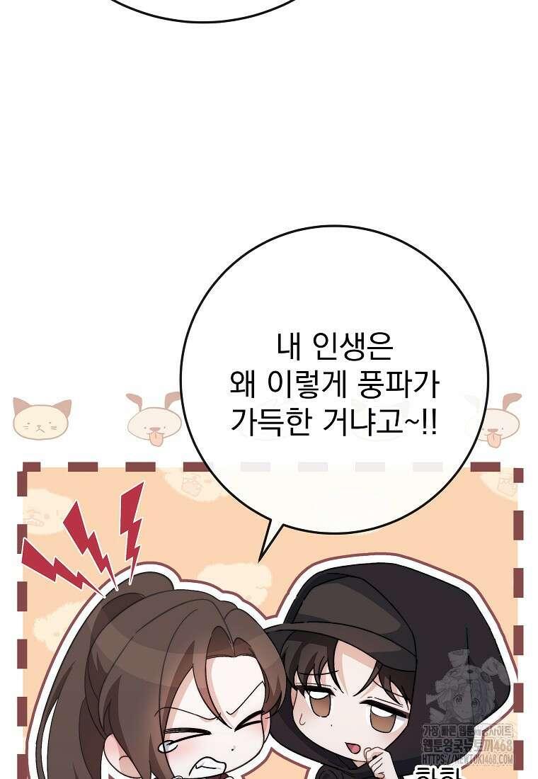 본부장님들과 한집에서 26화 19