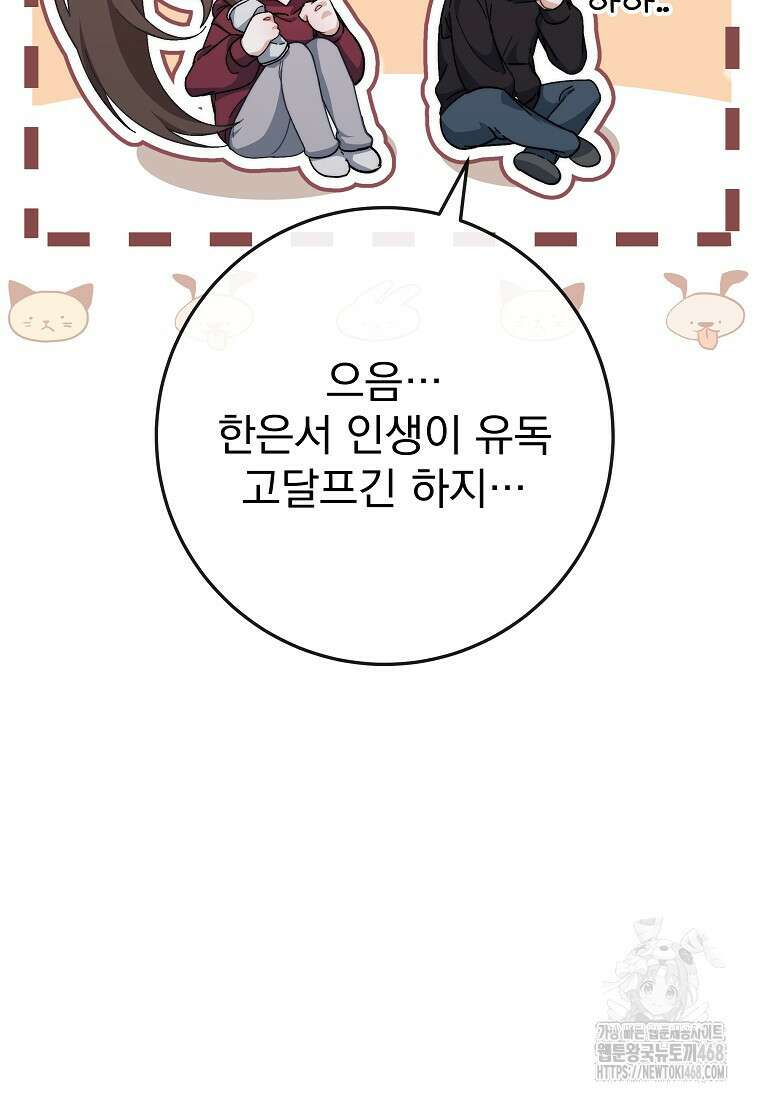본부장님들과 한집에서 26화 20