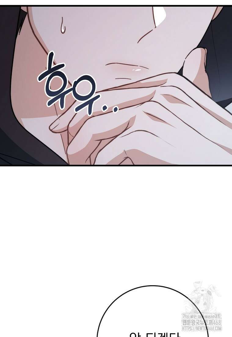 본부장님들과 한집에서 26화 21